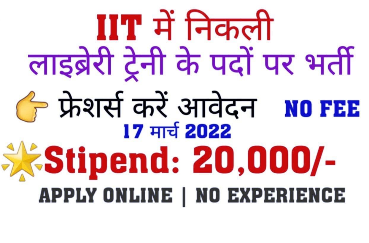 IIT Ropar Library Professional Trainees Recruitment 2022 Apply now For ...