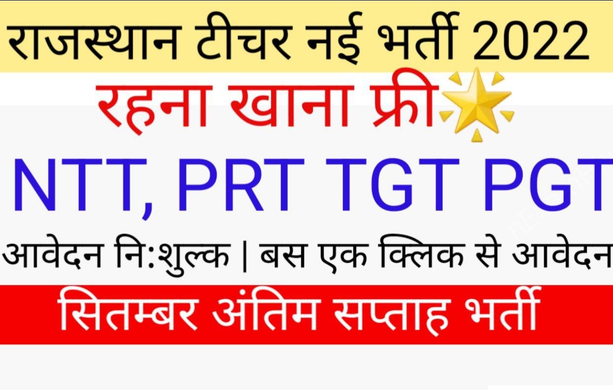 DELHI PUBLIC SCHOOL Balotra Vacancy 2022 nExamHive