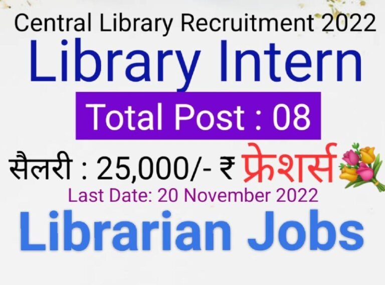 08 Library Intern VacancyAt Central Library of IIT Delhi, प्रतिमाह 25,000 रुपए मिलेगा स्टाइपेंड
