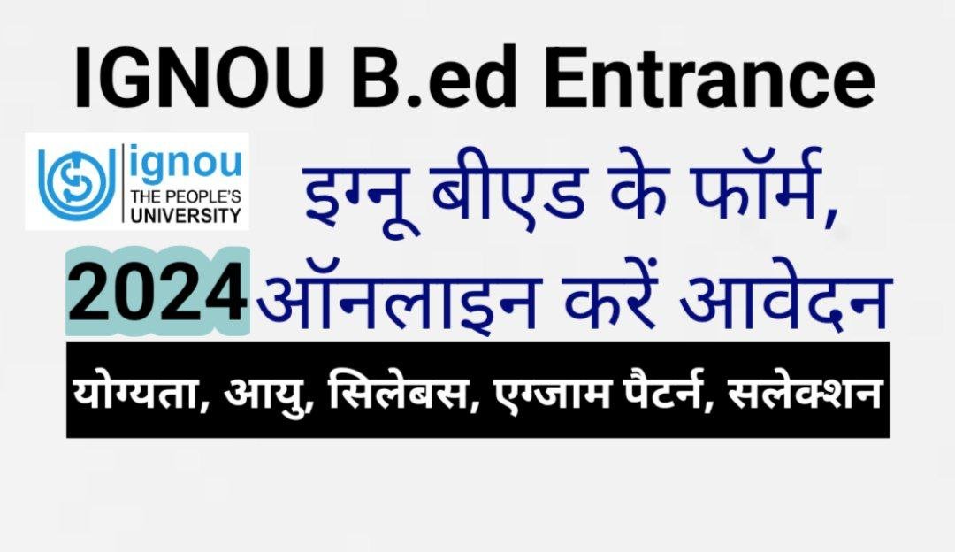 IGNOU B.ed 2024 Admission इग्नू से बीएड करने का अवसर आ गया कर दो आवेदन ...